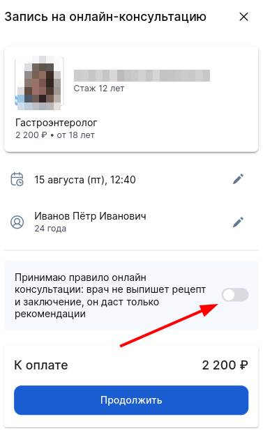 Запись на онлайн-консультацию 4
