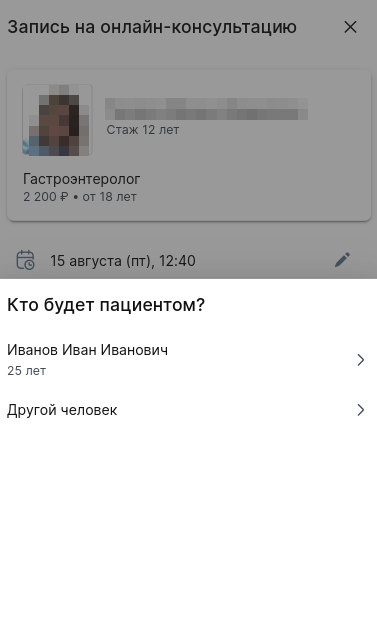 Запись на онлайн-консультацию