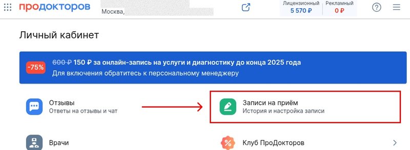 Запись на приём