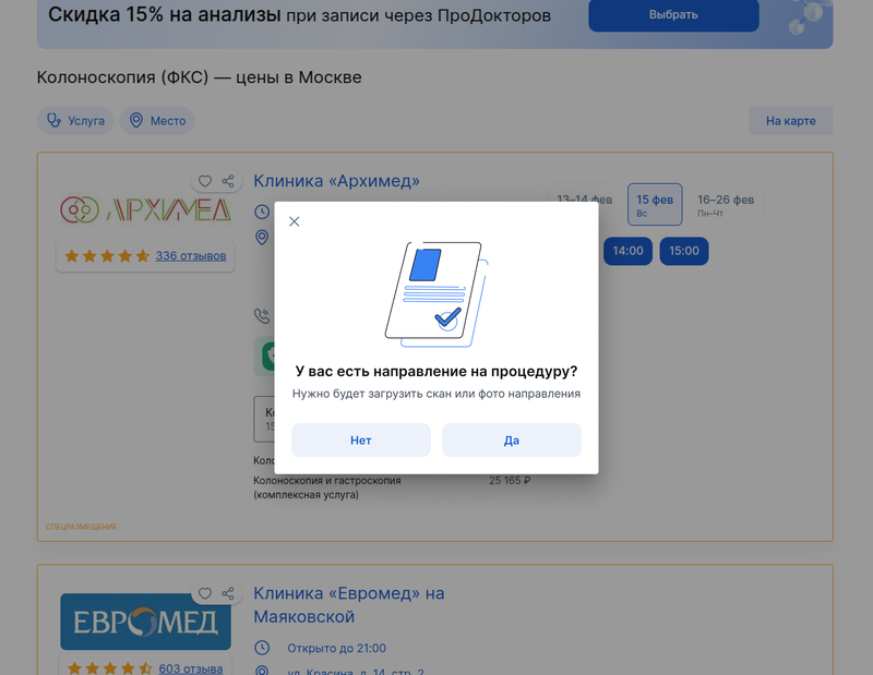 запись на процедуру УТК