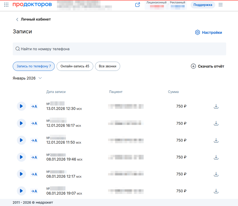 запись по телефону 1