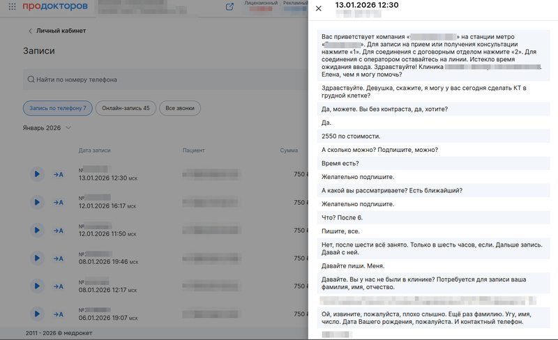 запись по телефону 2