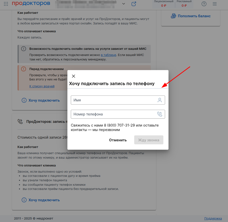 запись по телефону2