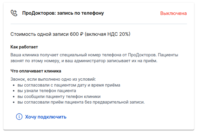 запись по телефону