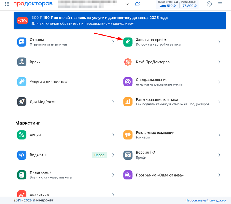 записи на приём 1