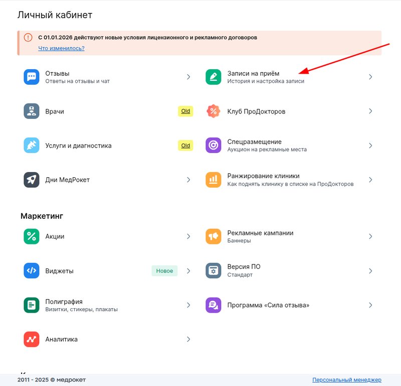 Записи на приём