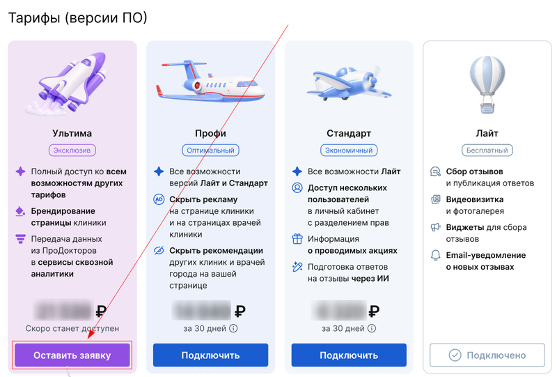 заявка на ультиму